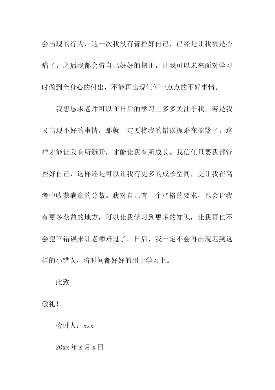 学生上课迟到检讨书模板六篇_第3页