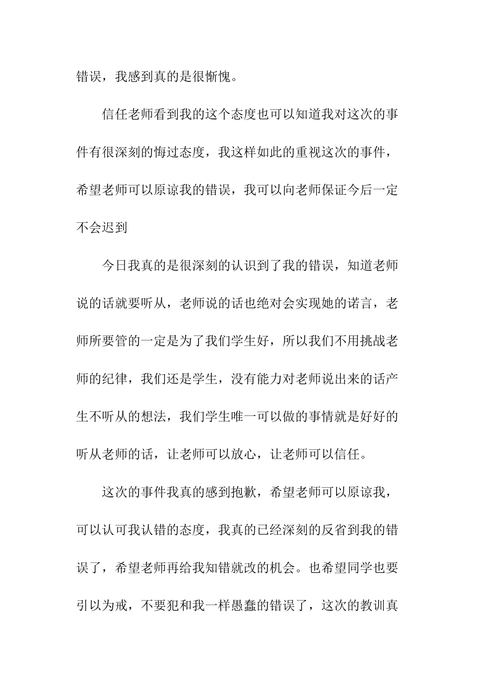 学生上课迟到检讨书_第2页