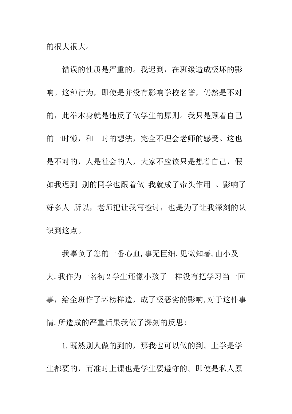 学生上课迟到检讨书_第3页