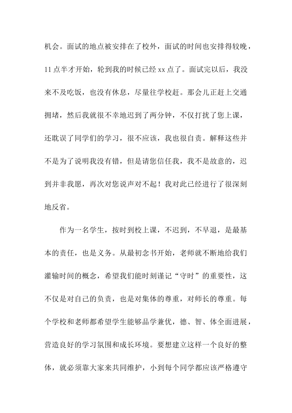 学生上课迟到个人检讨书_第2页