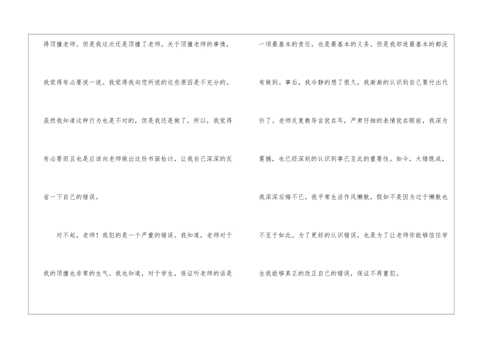 学生上课顶撞老师检讨书_第2页