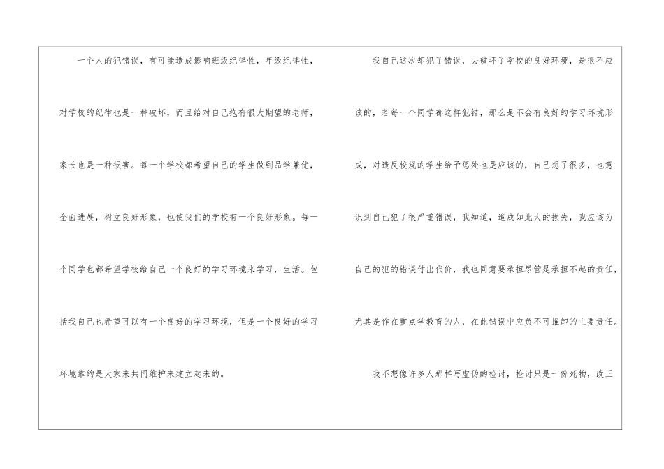 学生上课顶撞老师检讨书_第3页
