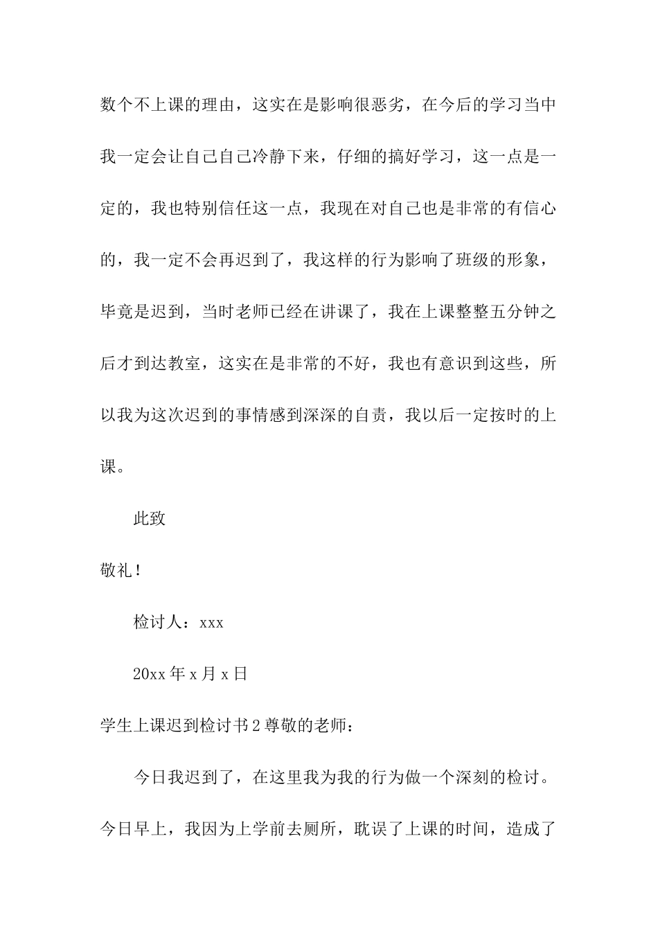 学生上课迟到检讨书15篇_第3页