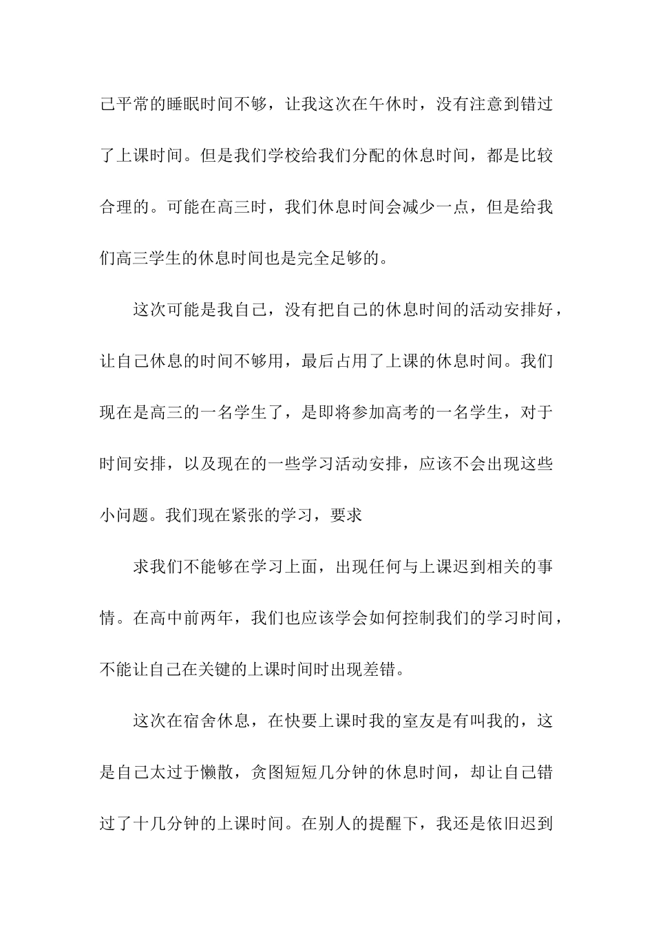 学生上课迟到的检讨书_第2页