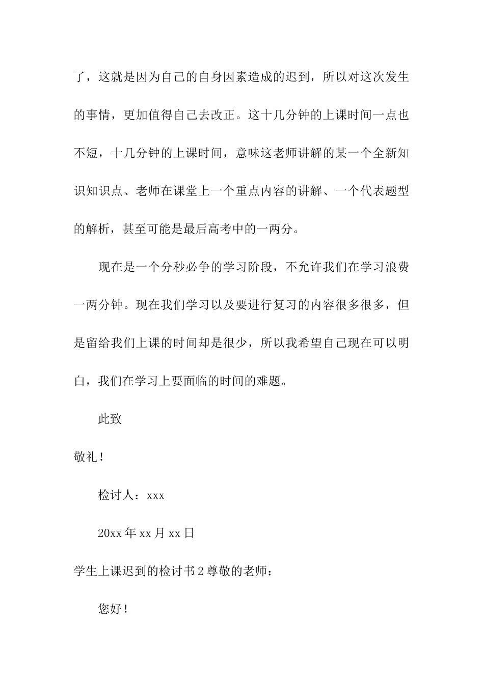 学生上课迟到的检讨书_第3页