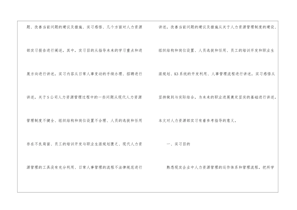 学生专业实习报告3篇_第2页