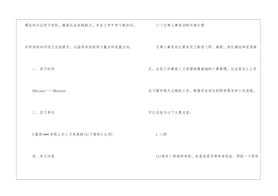 学生专业实习报告3篇_第3页