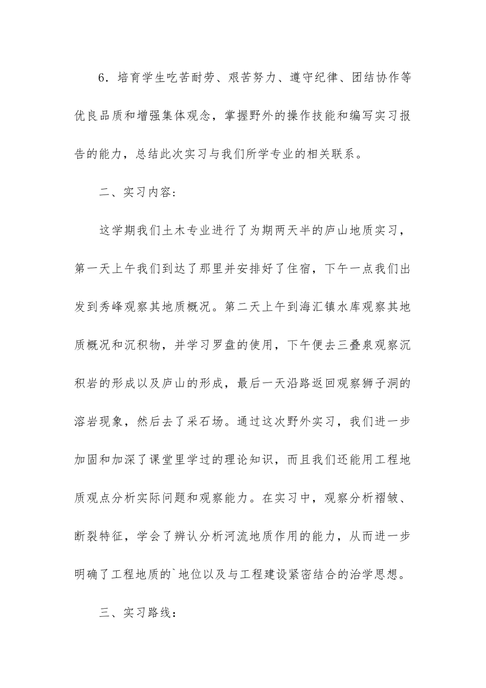 学生专业实习报告模板5篇-实习报告模板_第2页