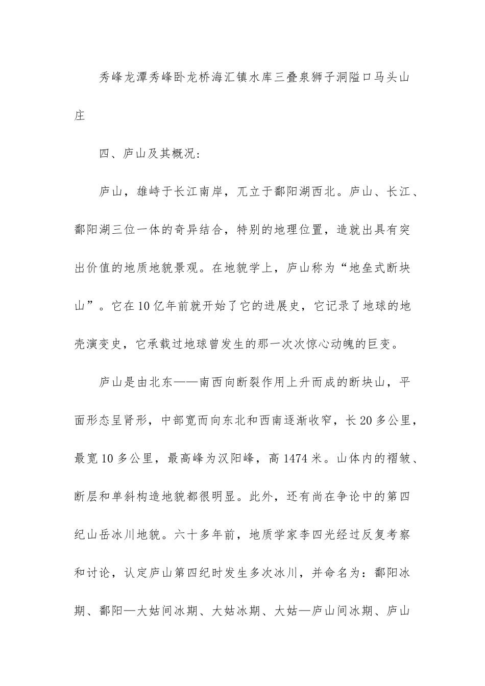 学生专业实习报告模板5篇-实习报告模板_第3页