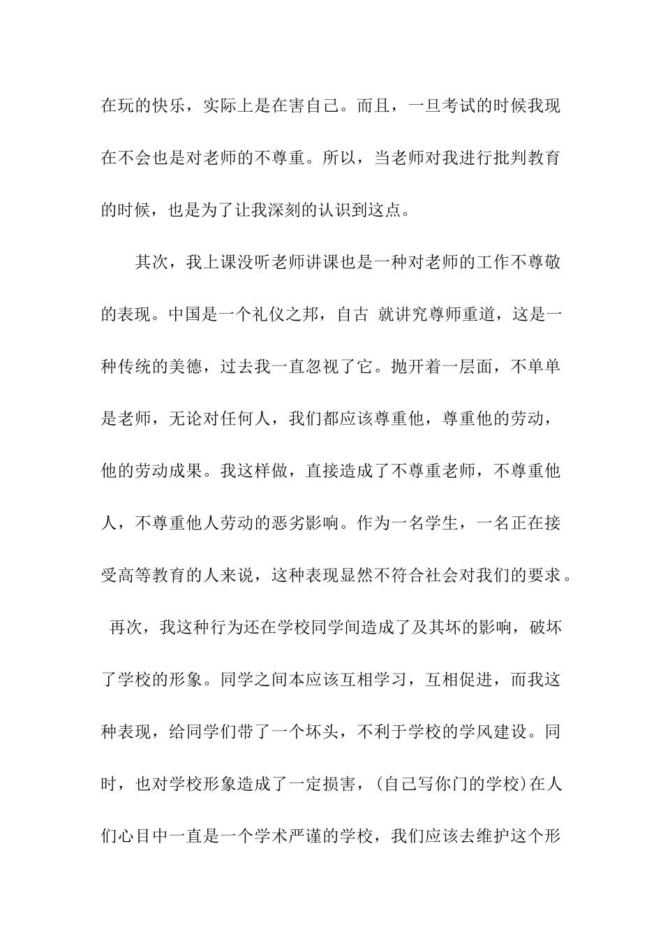 学生不做作业检讨书_第2页