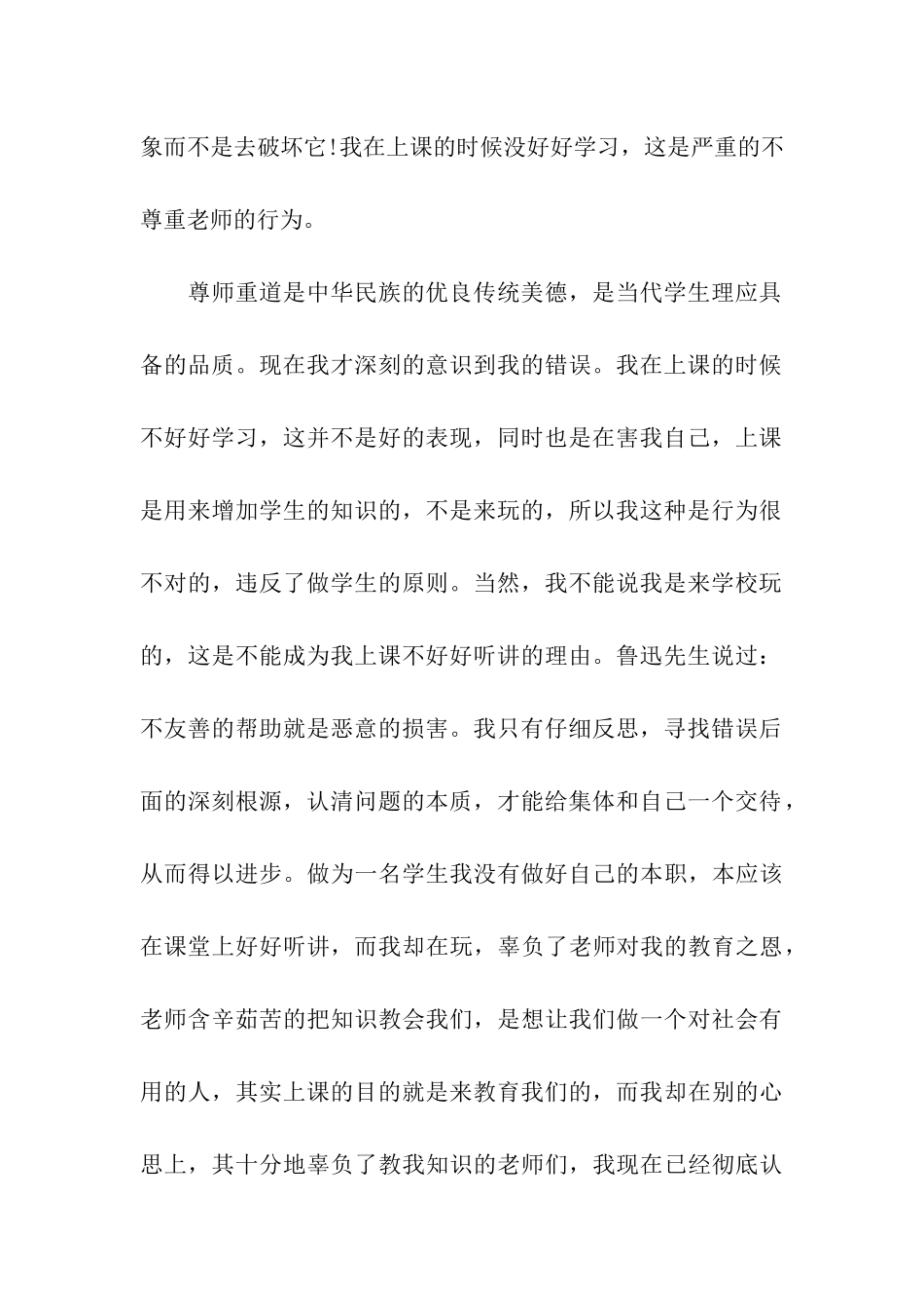 学生不做作业检讨书_第3页