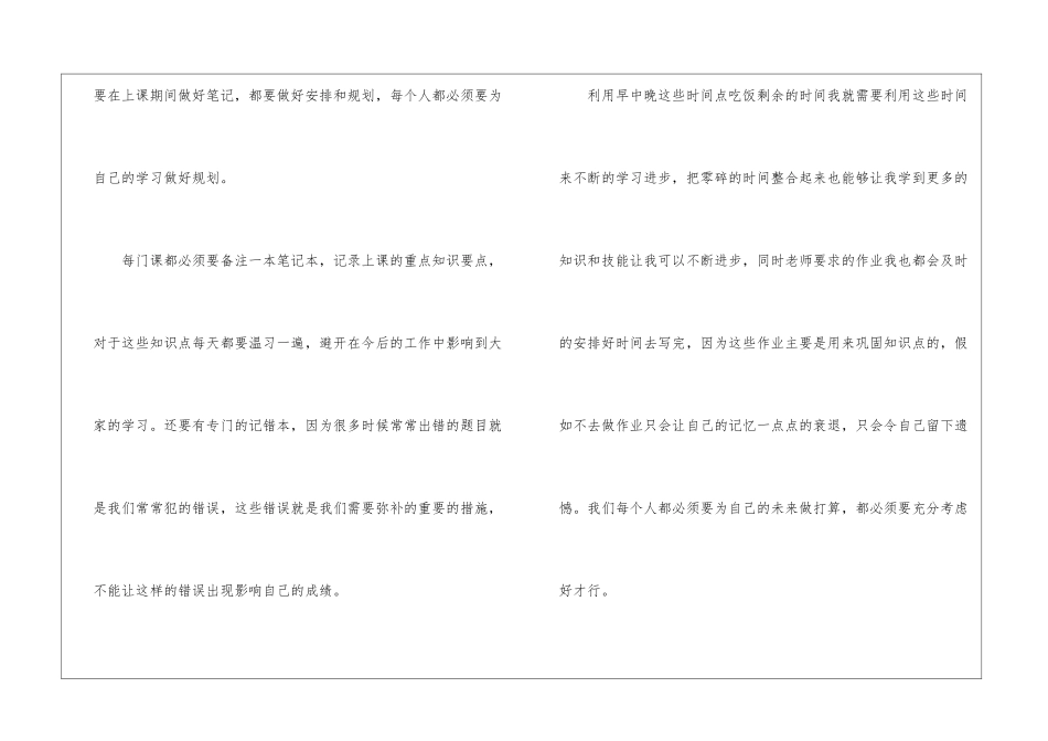 学生下学期学习计划_第2页