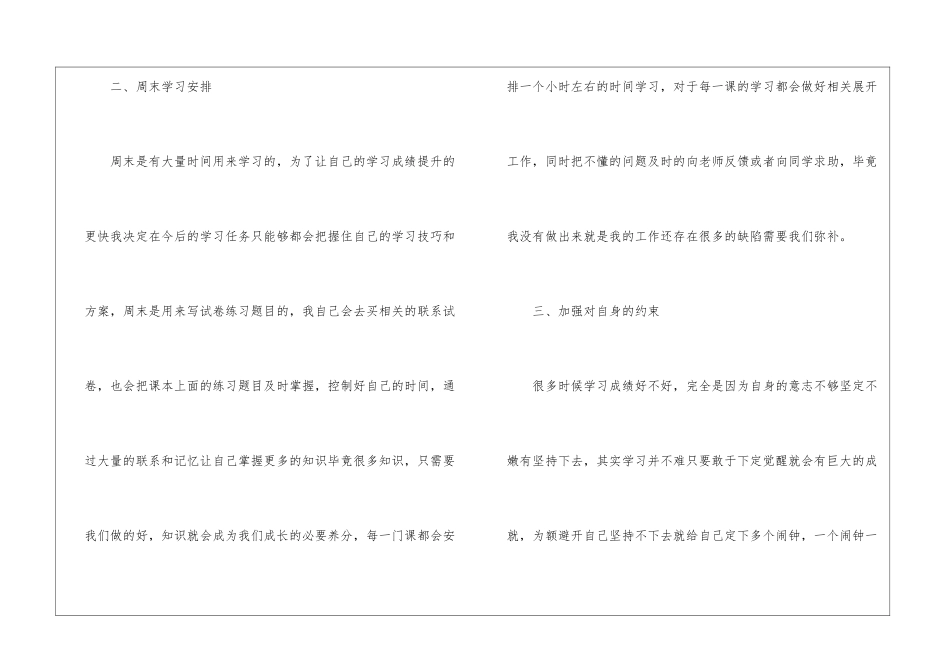 学生下学期学习计划_第3页