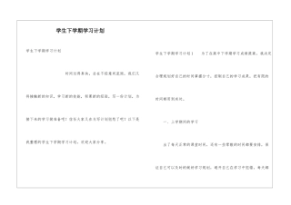 学生下学期学习计划