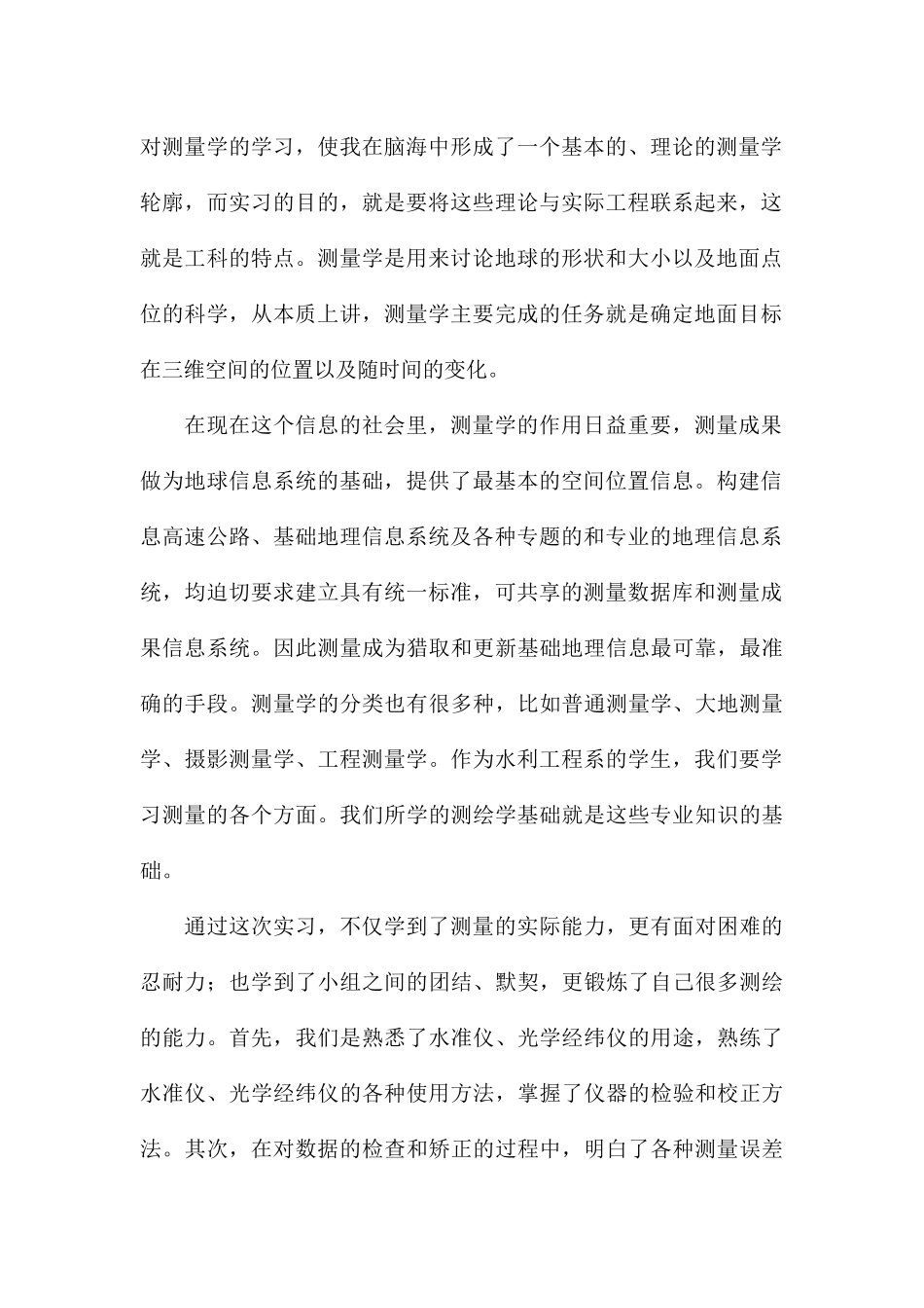 学生个人2024工程测量实习心得体会通用5篇_第2页
