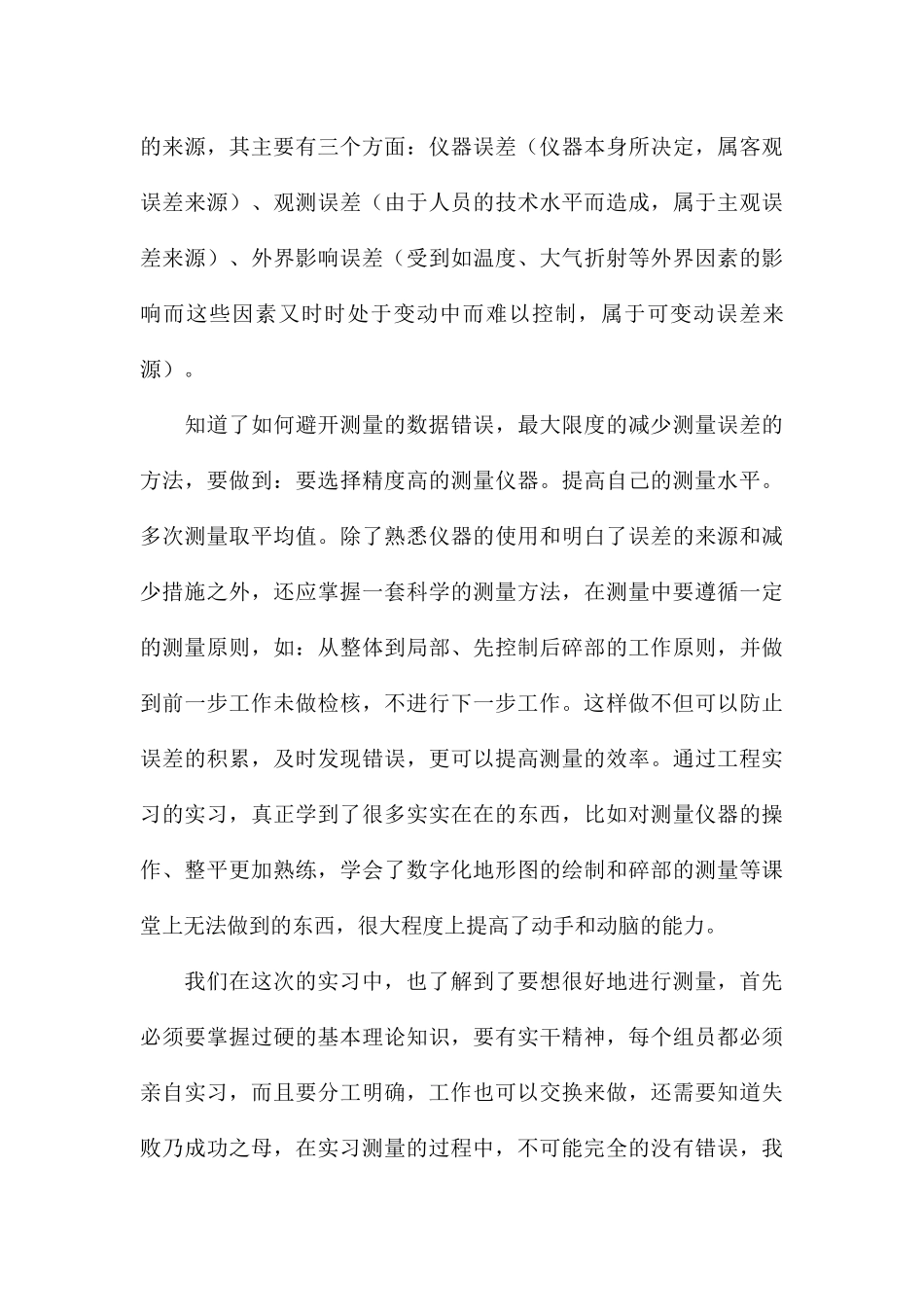 学生个人2024工程测量实习心得体会通用5篇_第3页