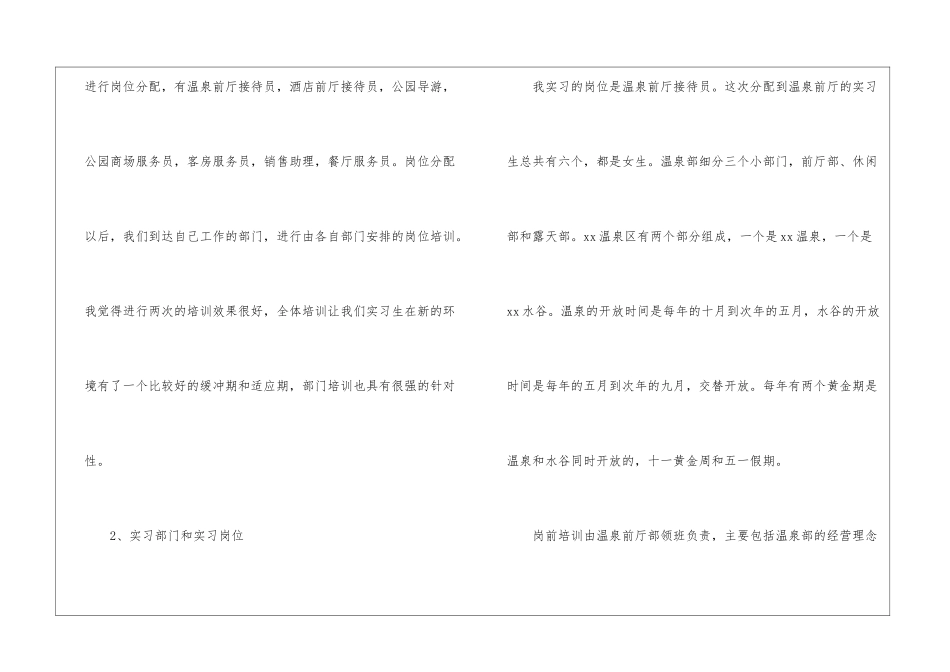 学生专业实习报告模板汇总6篇_第3页