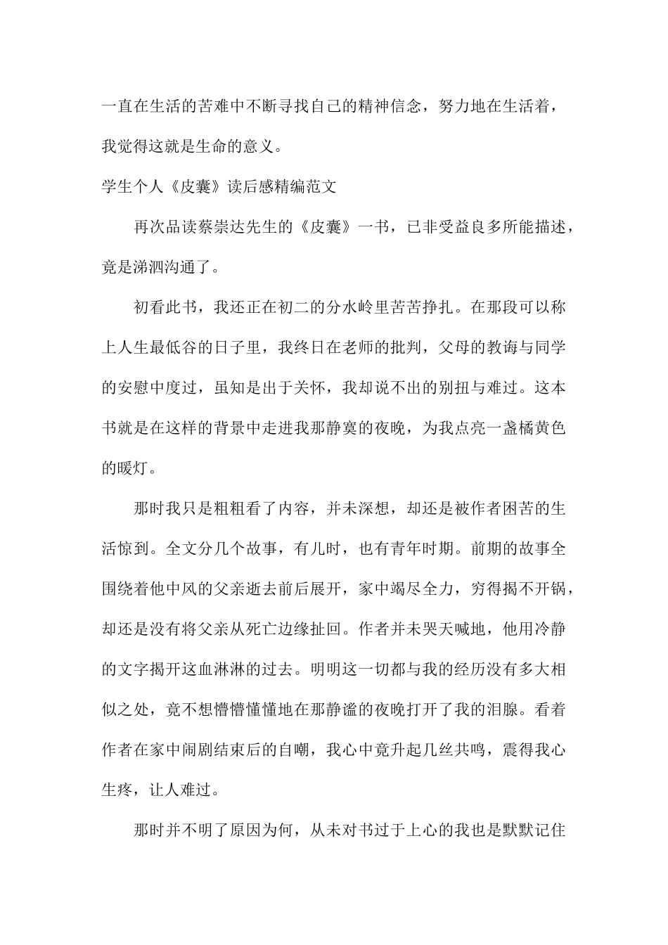 学生个人《皮囊》读后感精编_第3页