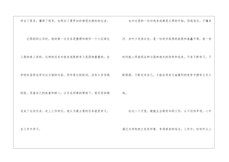 学生专业实习报告模板集合8篇_第2页