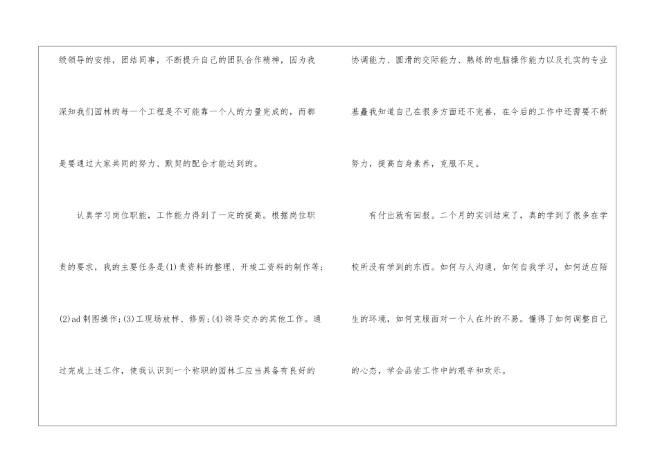学生专业实习报告模板集合8篇_第3页
