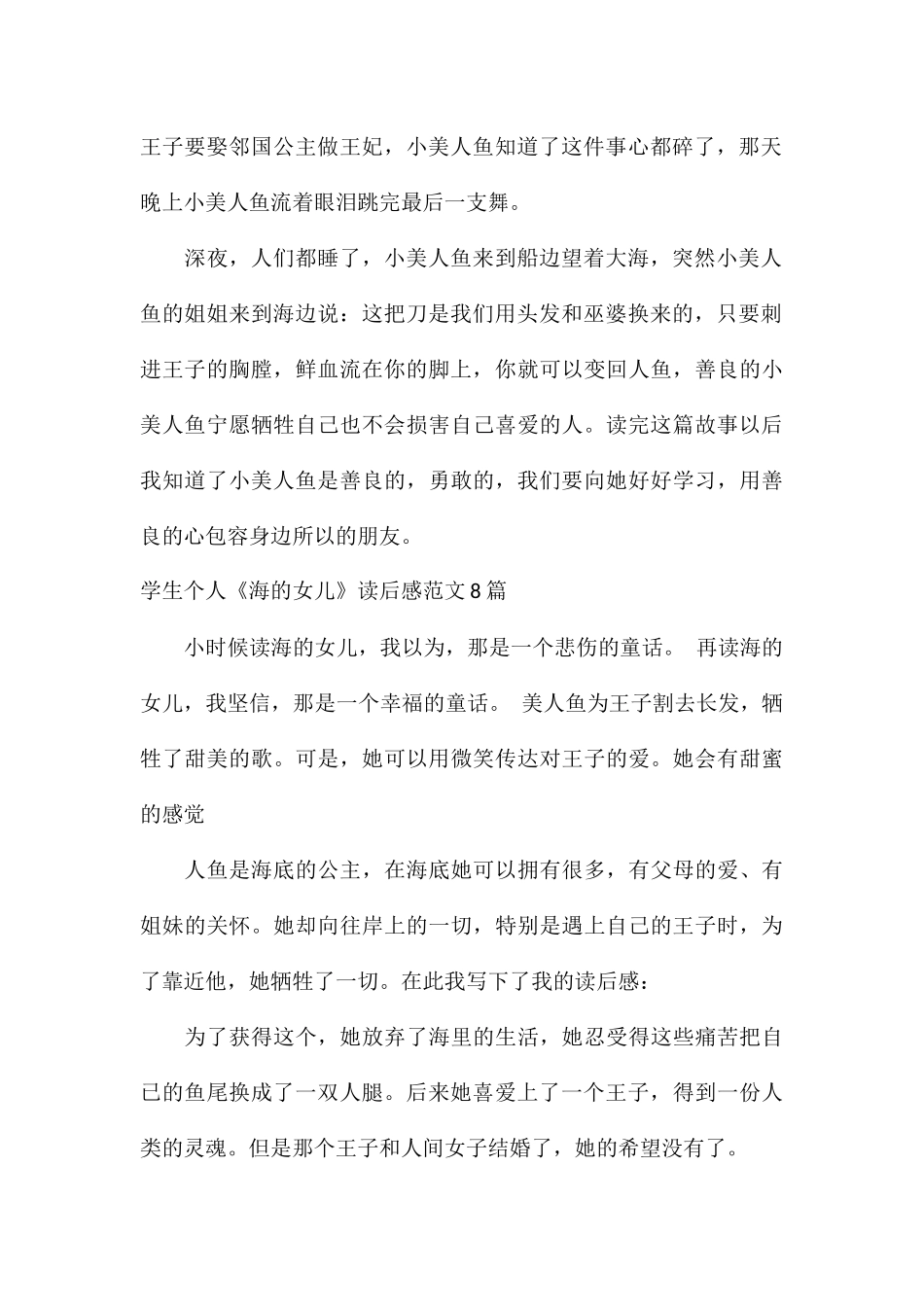 学生个人《海的女儿》读后感8篇_第2页