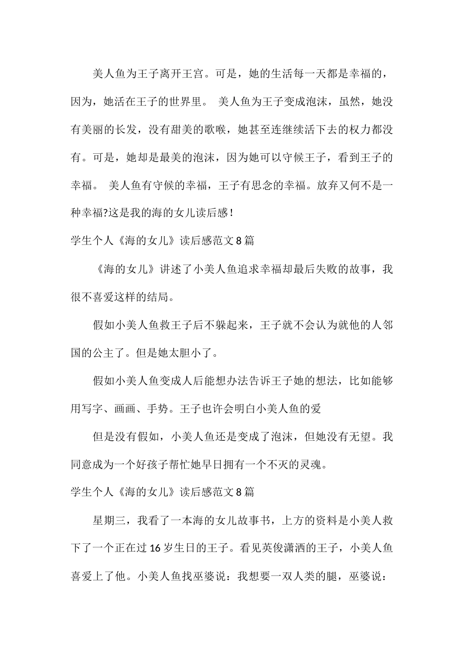 学生个人《海的女儿》读后感8篇_第3页