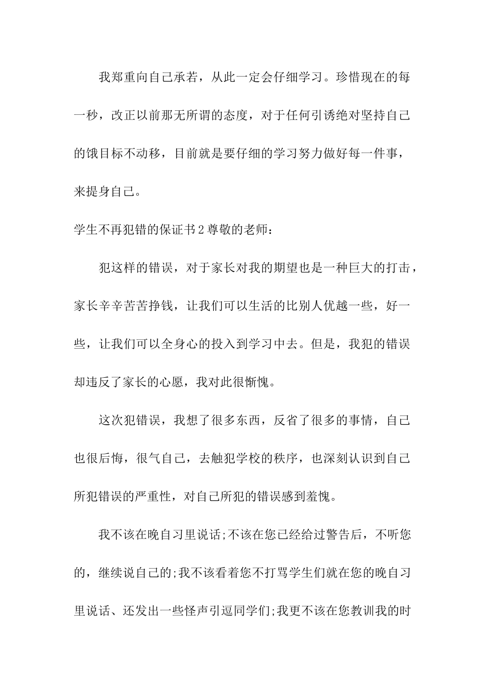 学生不再犯错的保证书_第2页