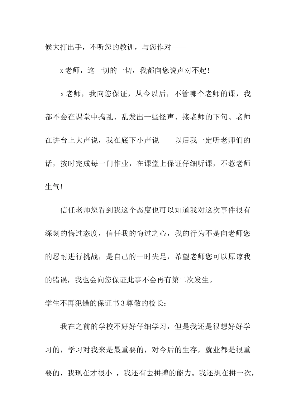 学生不再犯错的保证书_第3页