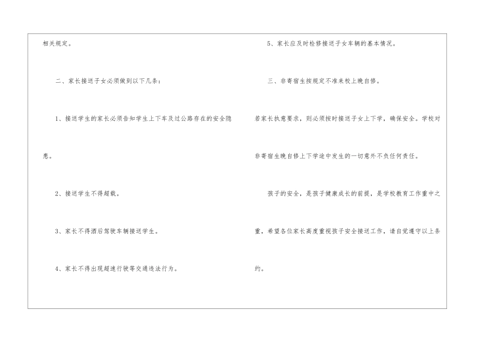 学生与家长的协议书9篇_第2页