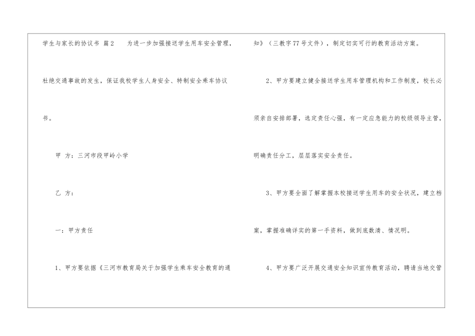 学生与家长的协议书9篇_第3页