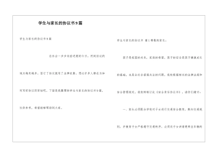 学生与家长的协议书9篇