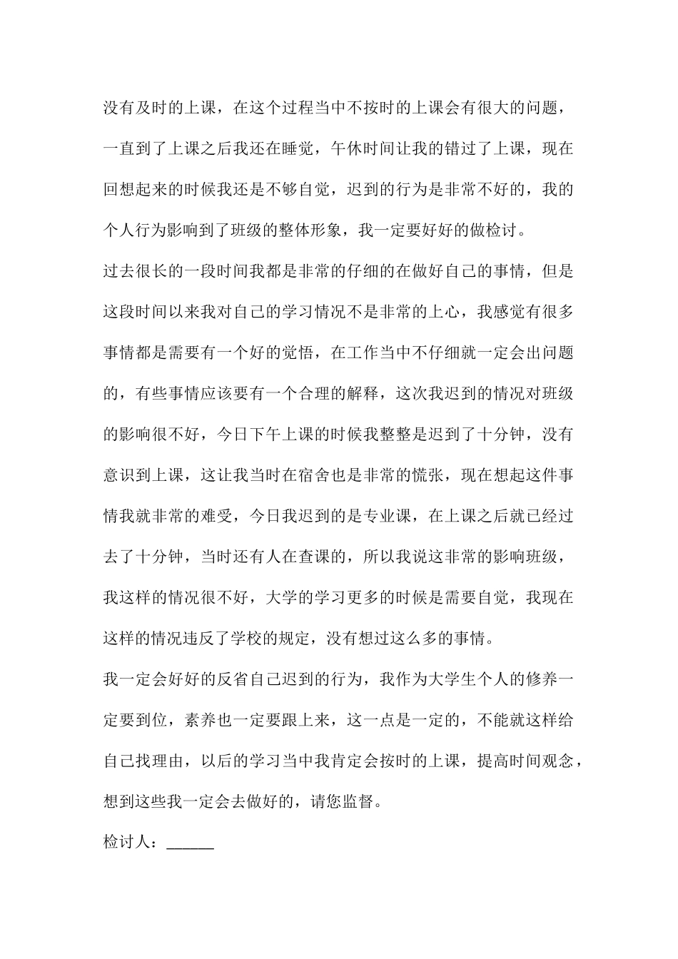学生个人上课迟到检讨书5篇_第2页
