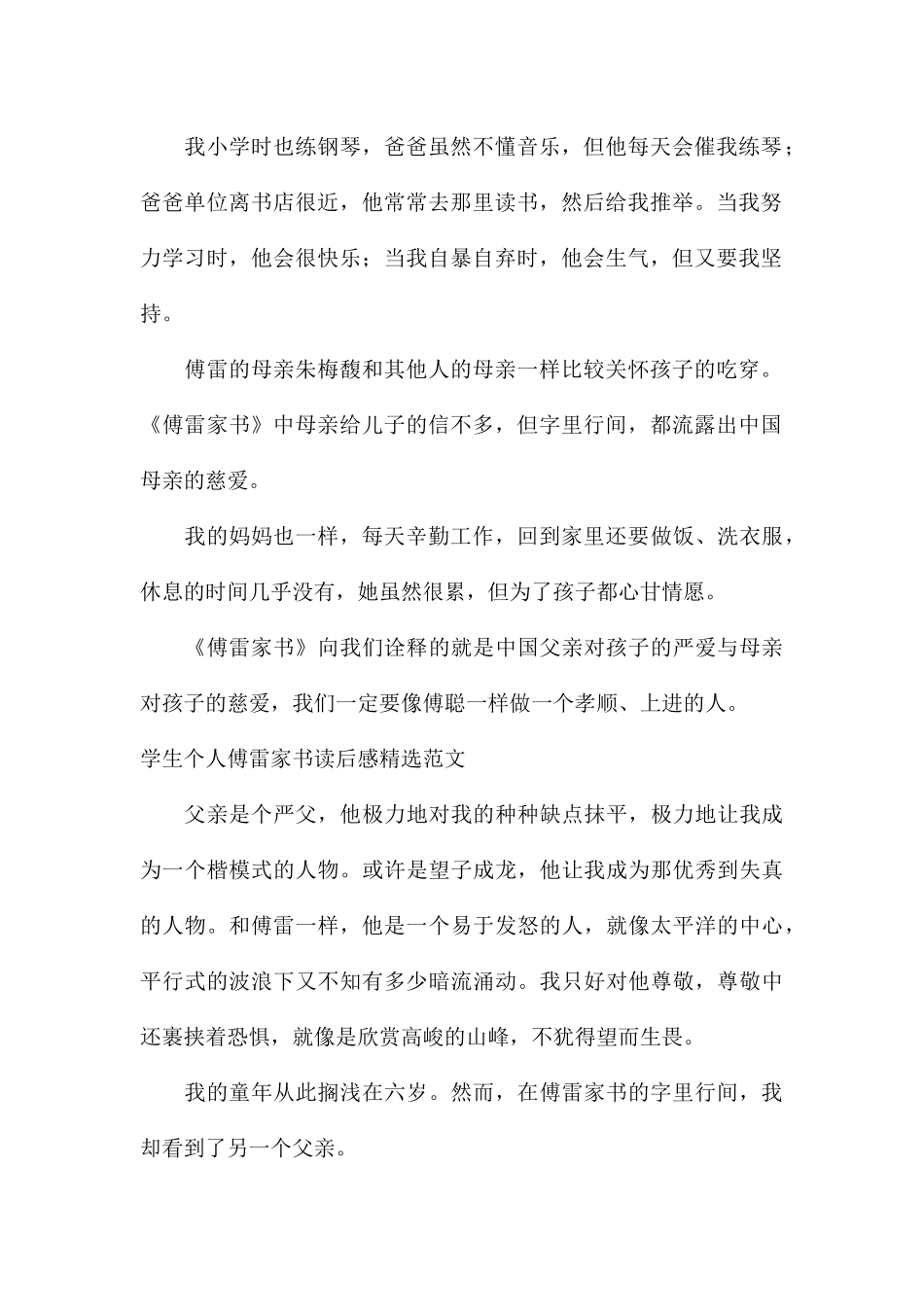 学生个人傅雷家书读后感精选_第2页