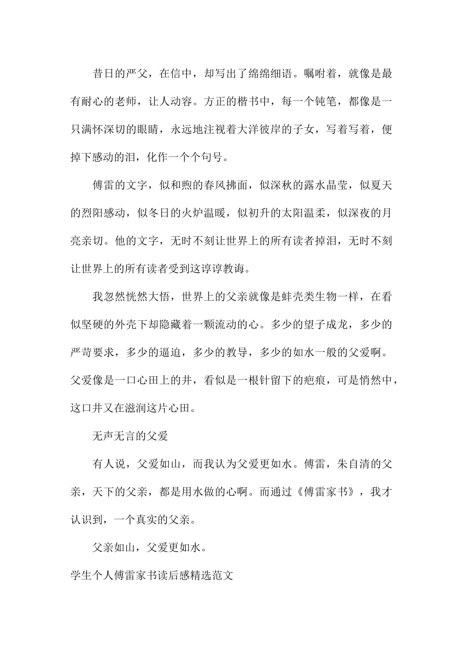 学生个人傅雷家书读后感精选_第3页