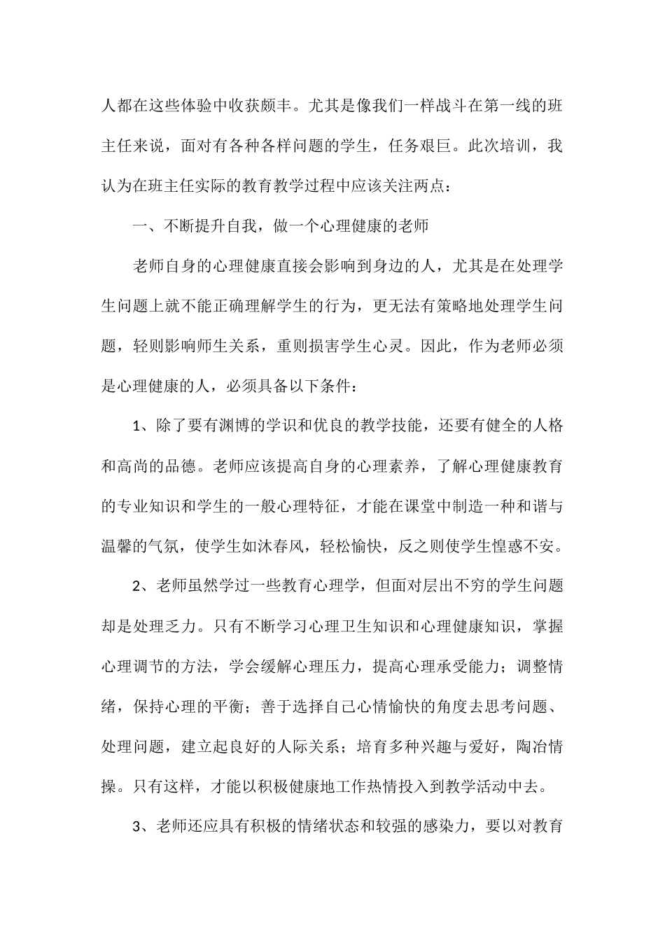 学生个人参加团体心理辅导心得体会汇总_第2页