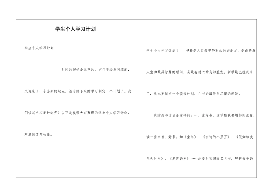 学生个人学习计划_第1页