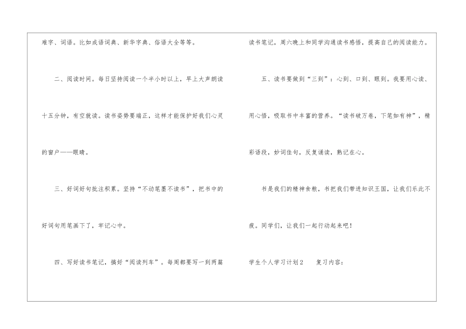 学生个人学习计划_第2页