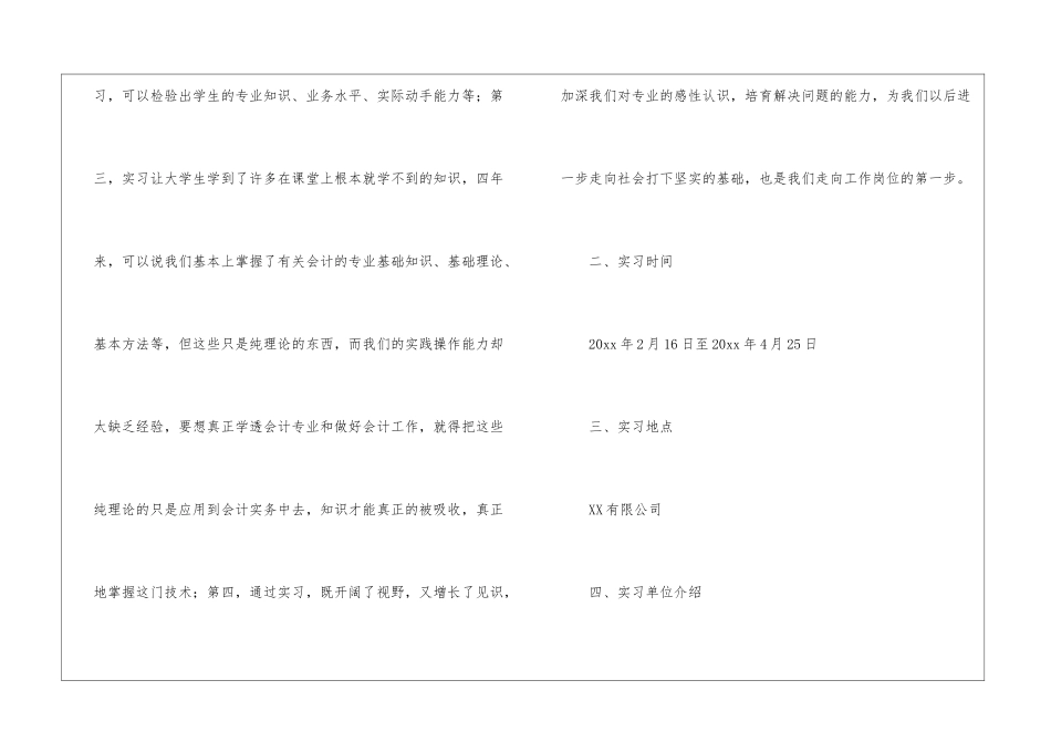 学生专业实习报告集合7篇_第2页