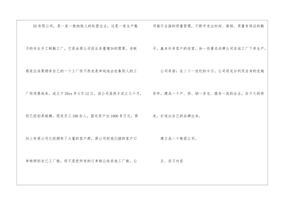 学生专业实习报告集合7篇_第3页