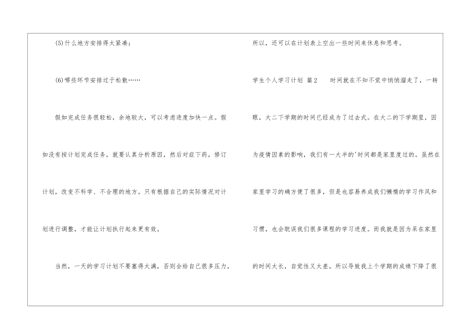 学生个人学习计划3篇_第3页