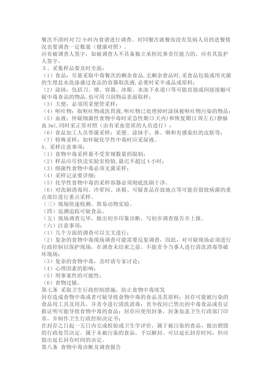 食物中毒调查处理程序介绍_第3页