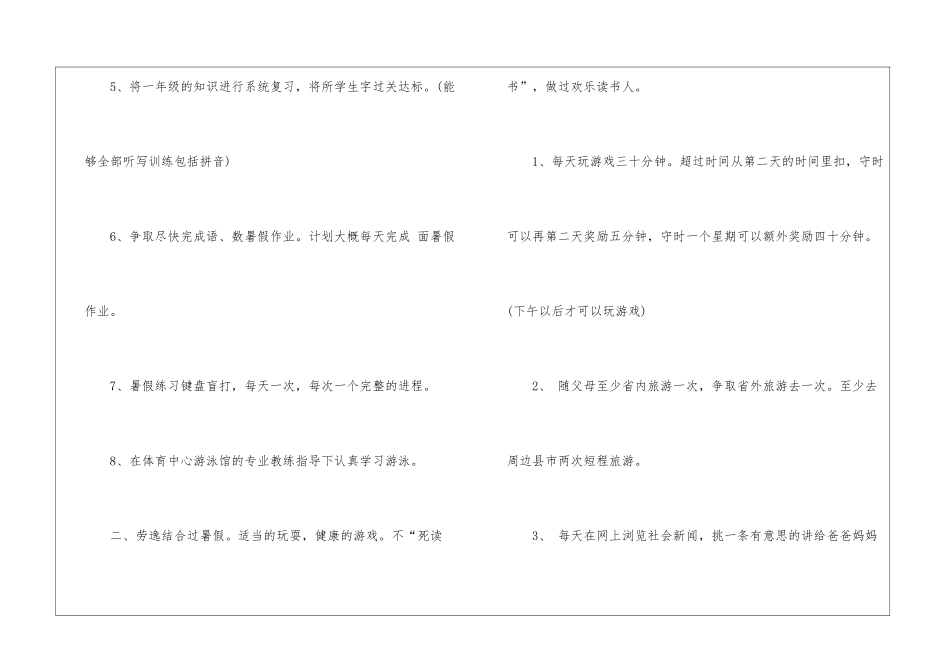 学生个人学习计划六篇_第2页