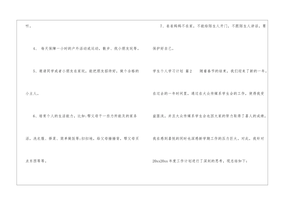 学生个人学习计划六篇_第3页
