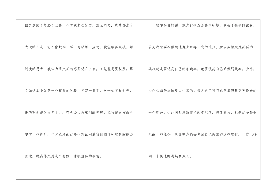 学生个人学习计划15篇_第2页