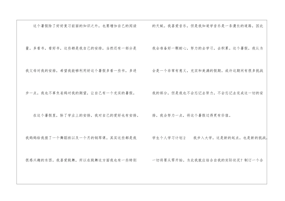 学生个人学习计划15篇_第3页