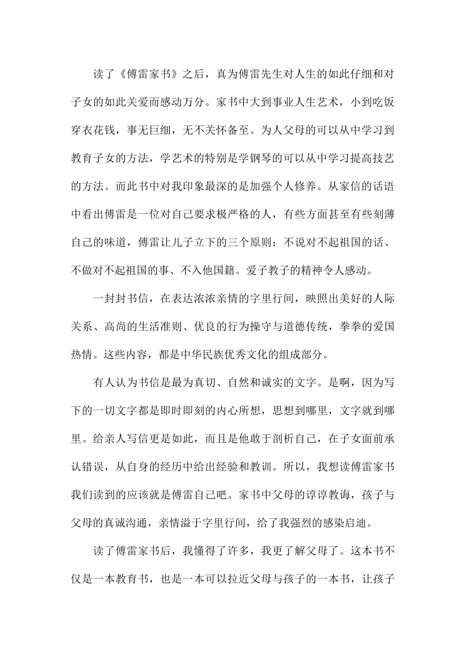 学生个人傅雷家书读后感集锦_第2页