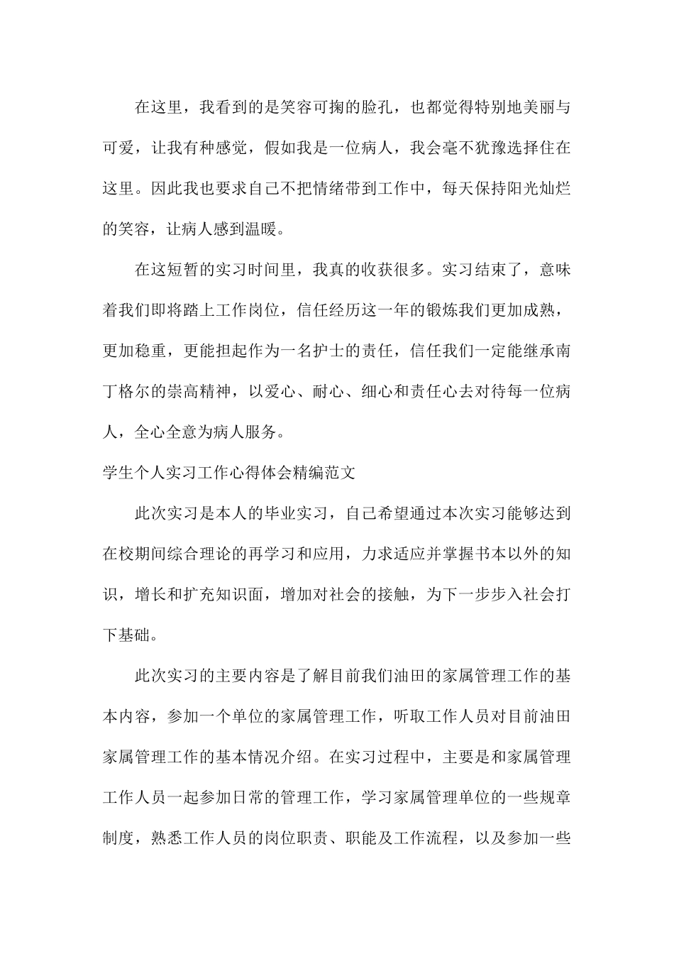 学生个人实习工作心得体会精编_第3页