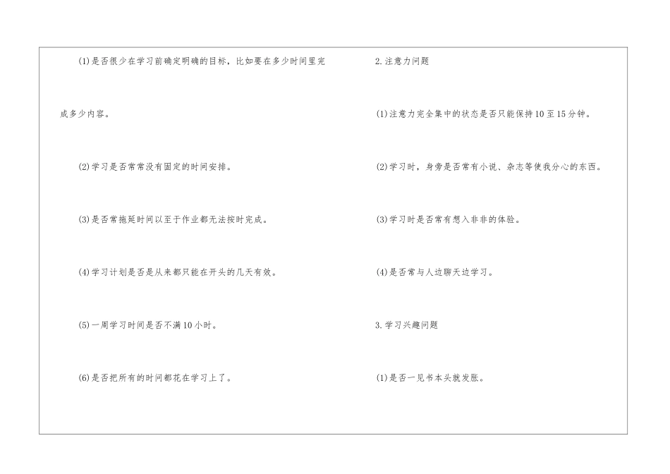学生个人学习计划4篇_第2页