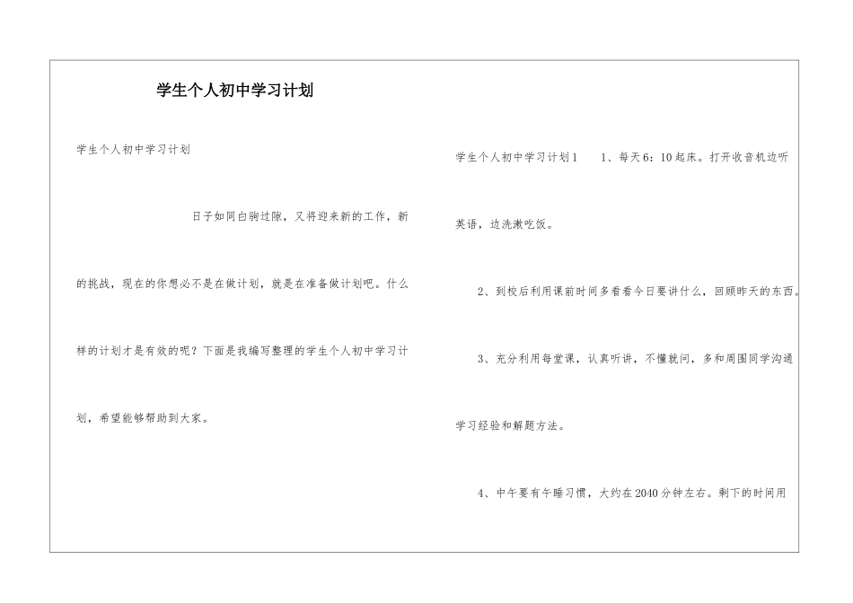 学生个人初中学习计划_第1页