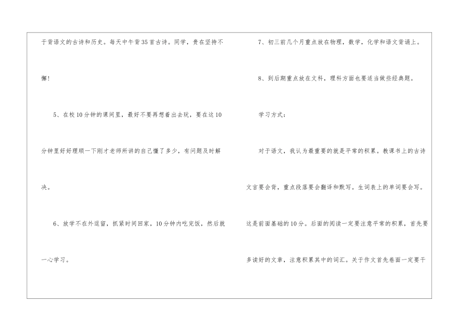 学生个人初中学习计划_第2页